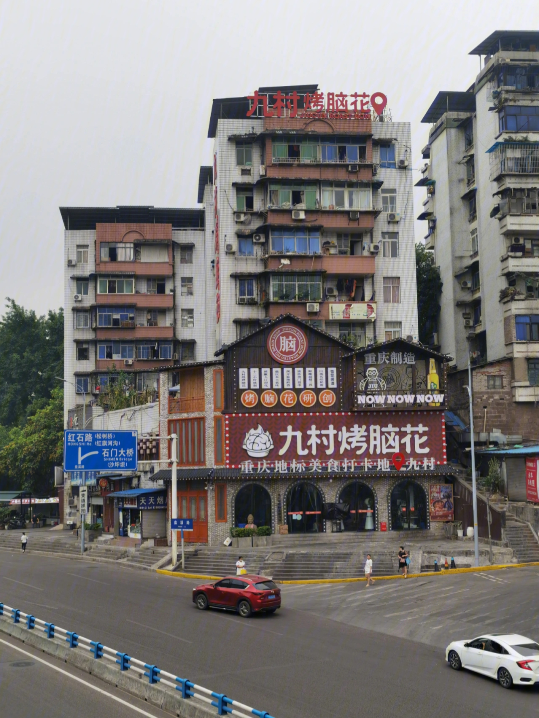 九村烤脑花但家飞图片