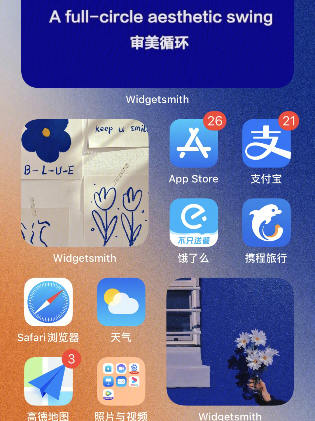 ios14最漂亮桌面布局图片