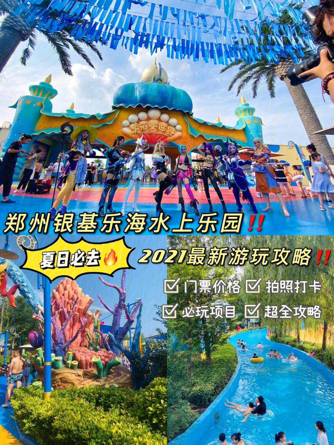 郑州银基水世界夏日玩水最全攻略建议收藏