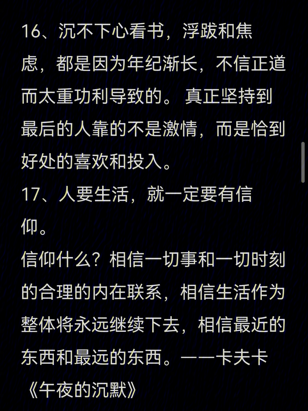 16,沉不下心看书,浮跋和焦虑,都是因为年纪渐长,不信正道而太重功利