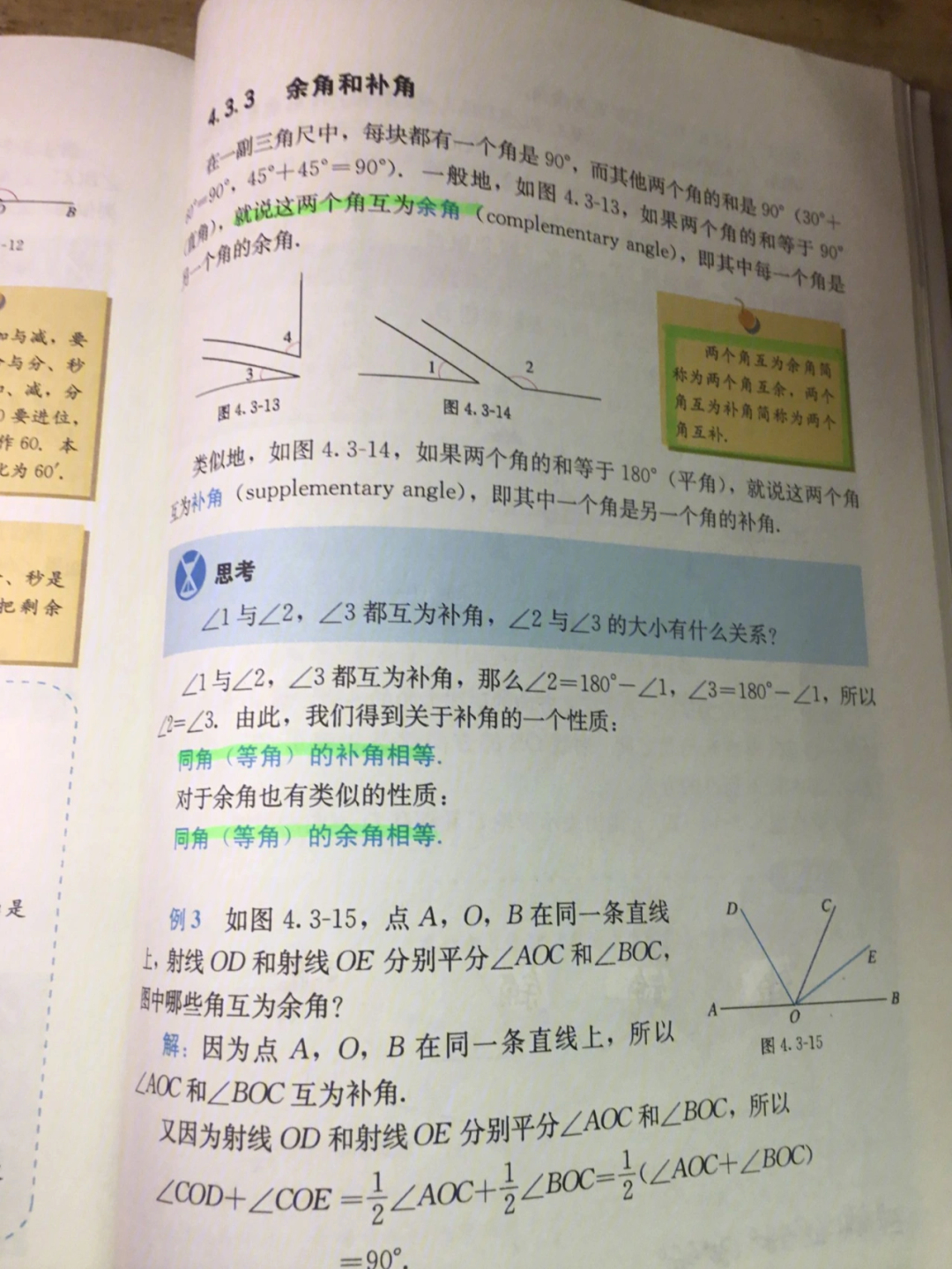 七年级上册数学笔记