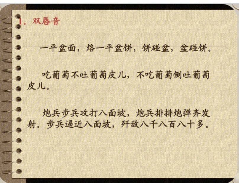 绕口令练习练习绕口令,主要是为了帮助大家训练口齿灵活,语音准确