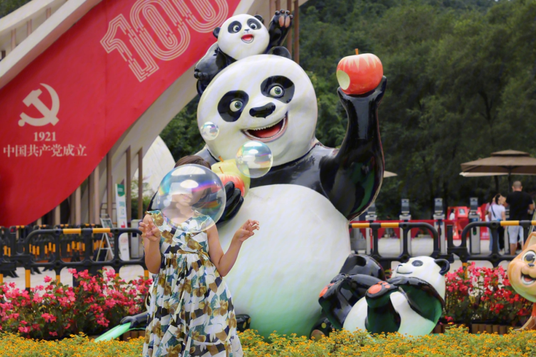 中国熊猫谷绵竹项目图片