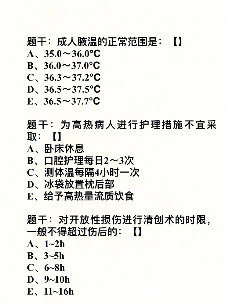 初级护师zhen题