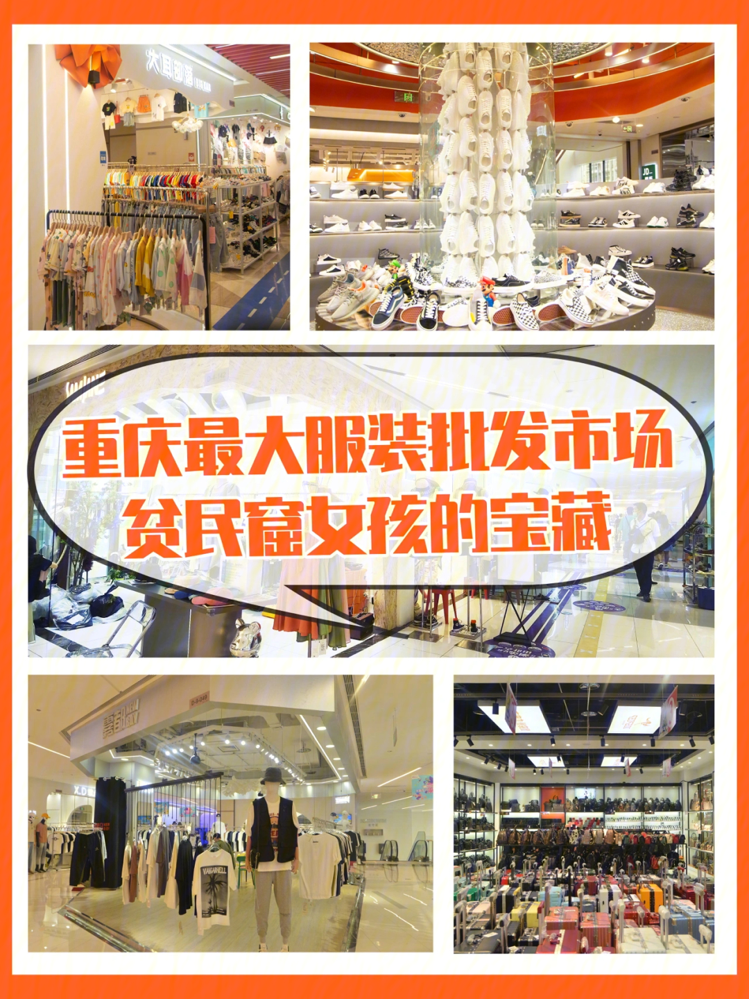 今天给大家安利位于重庆市中心朝天门,13层商场,总面积高达17万方重庆