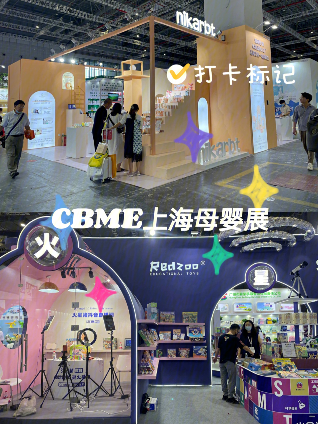 7月不枉此行cbme上海母婴展打卡ing