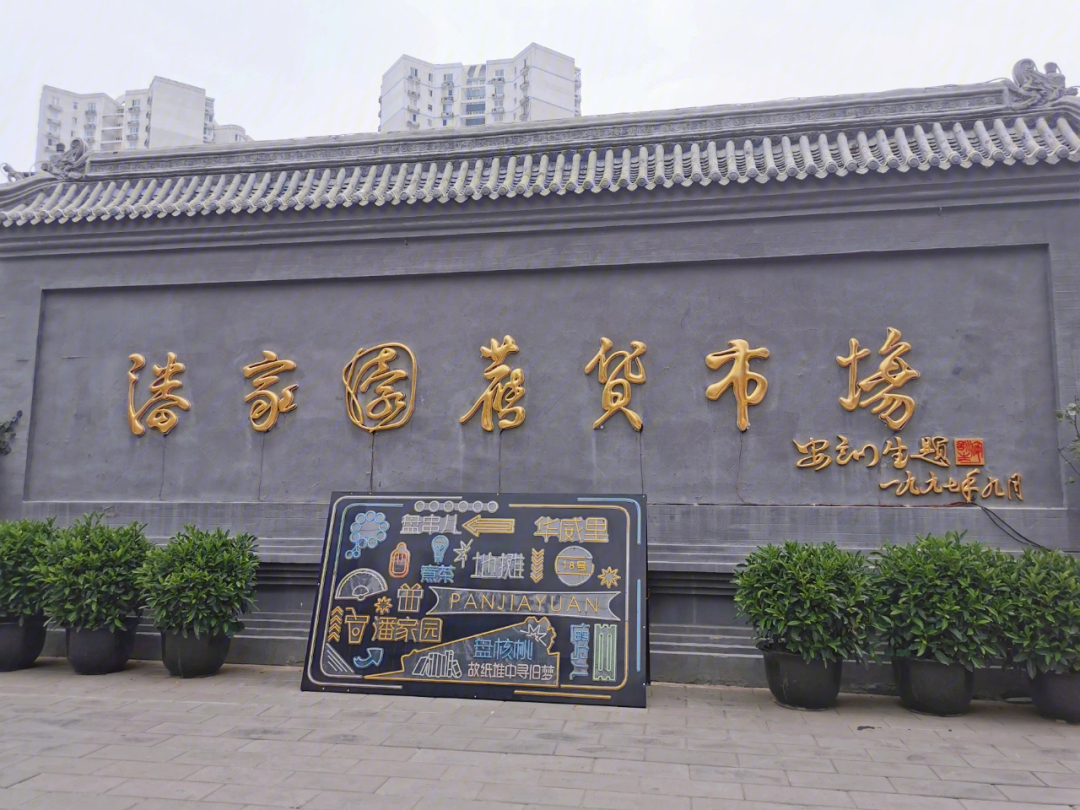 北京女王潘家园图片