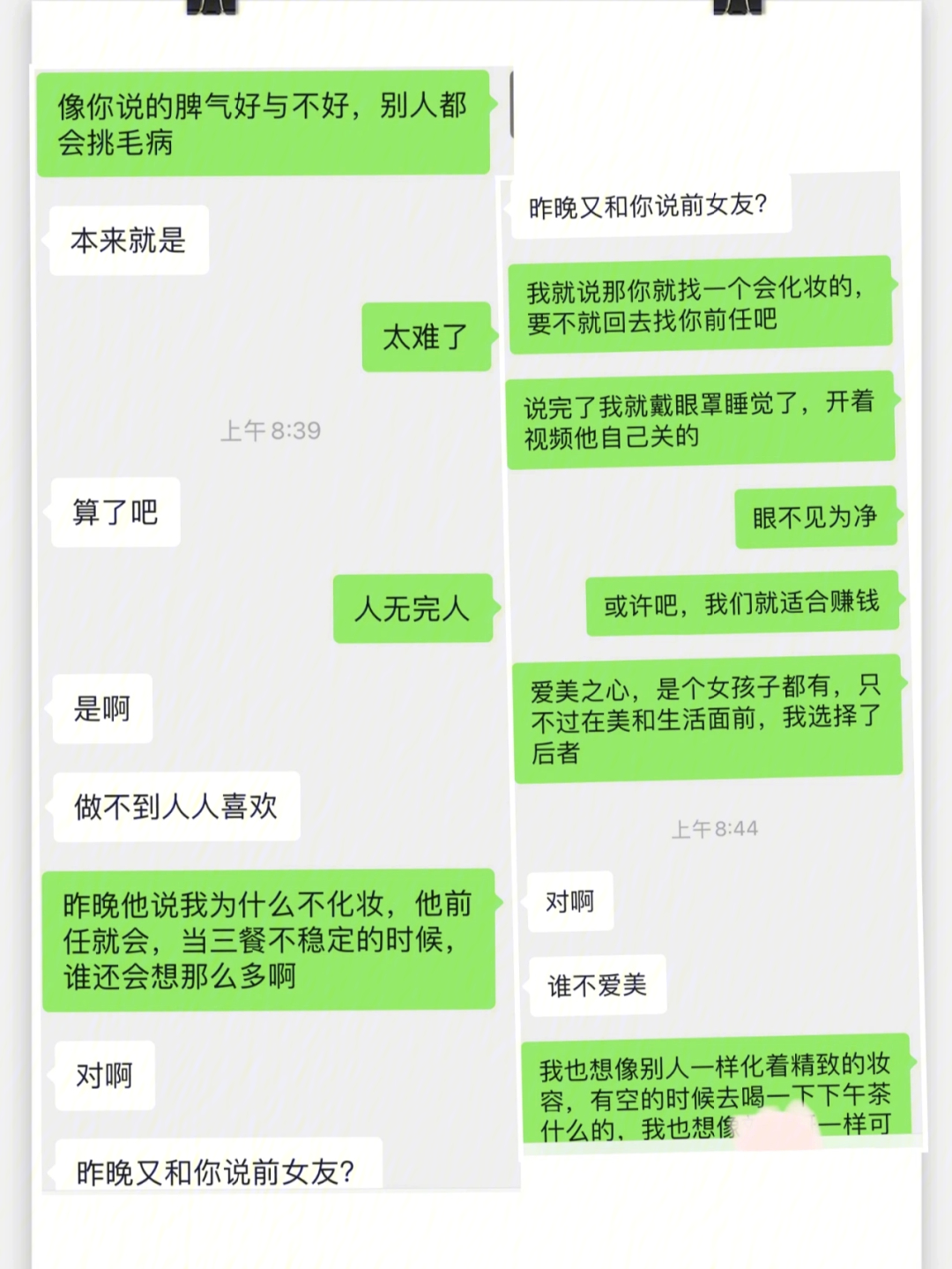 闺蜜逗比聊天对话截图图片