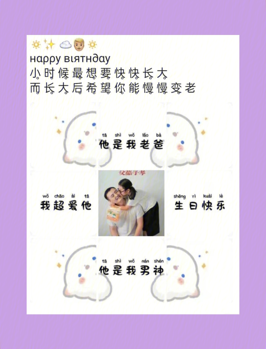 爸爸生日快乐文案朋友圈九宫格素