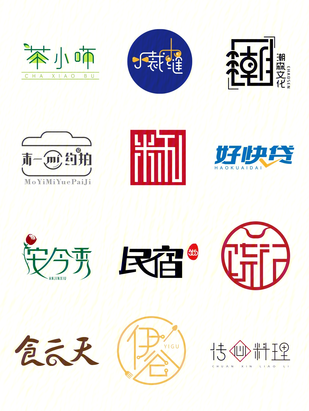 中文字体logo设计欣赏图片