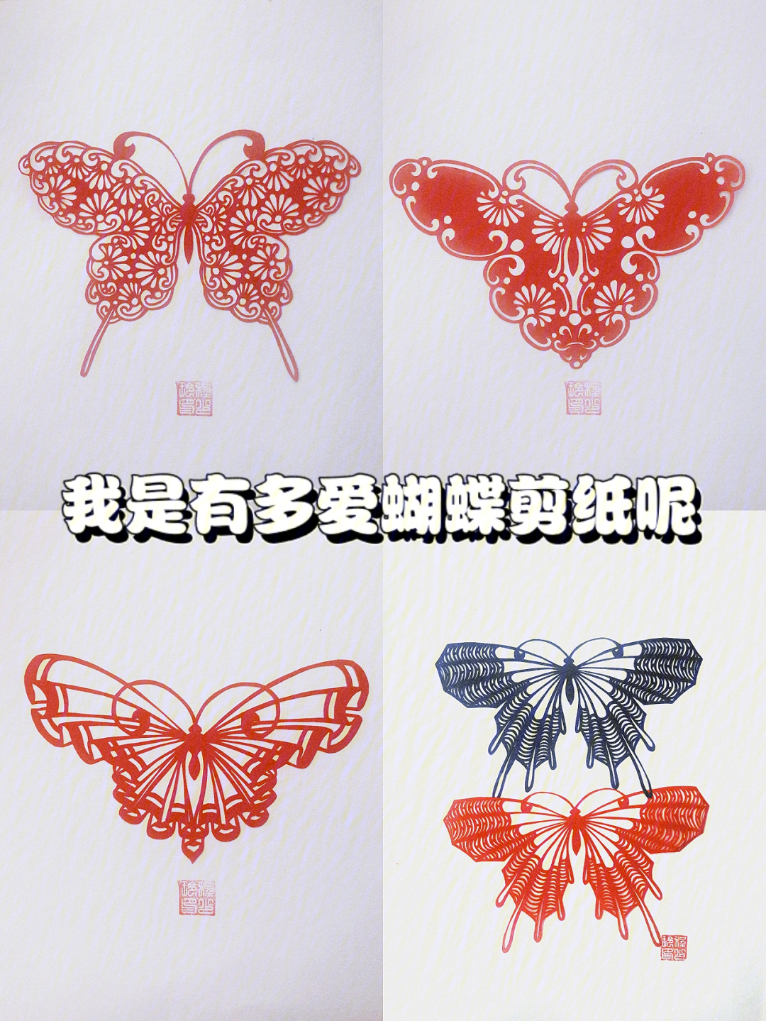 蝴蝶剪纸画法对称图片