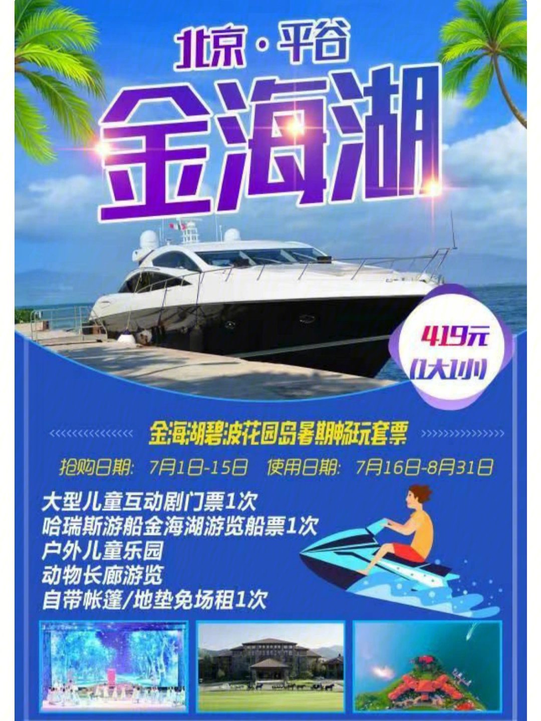 金海湖碧波岛门票图片