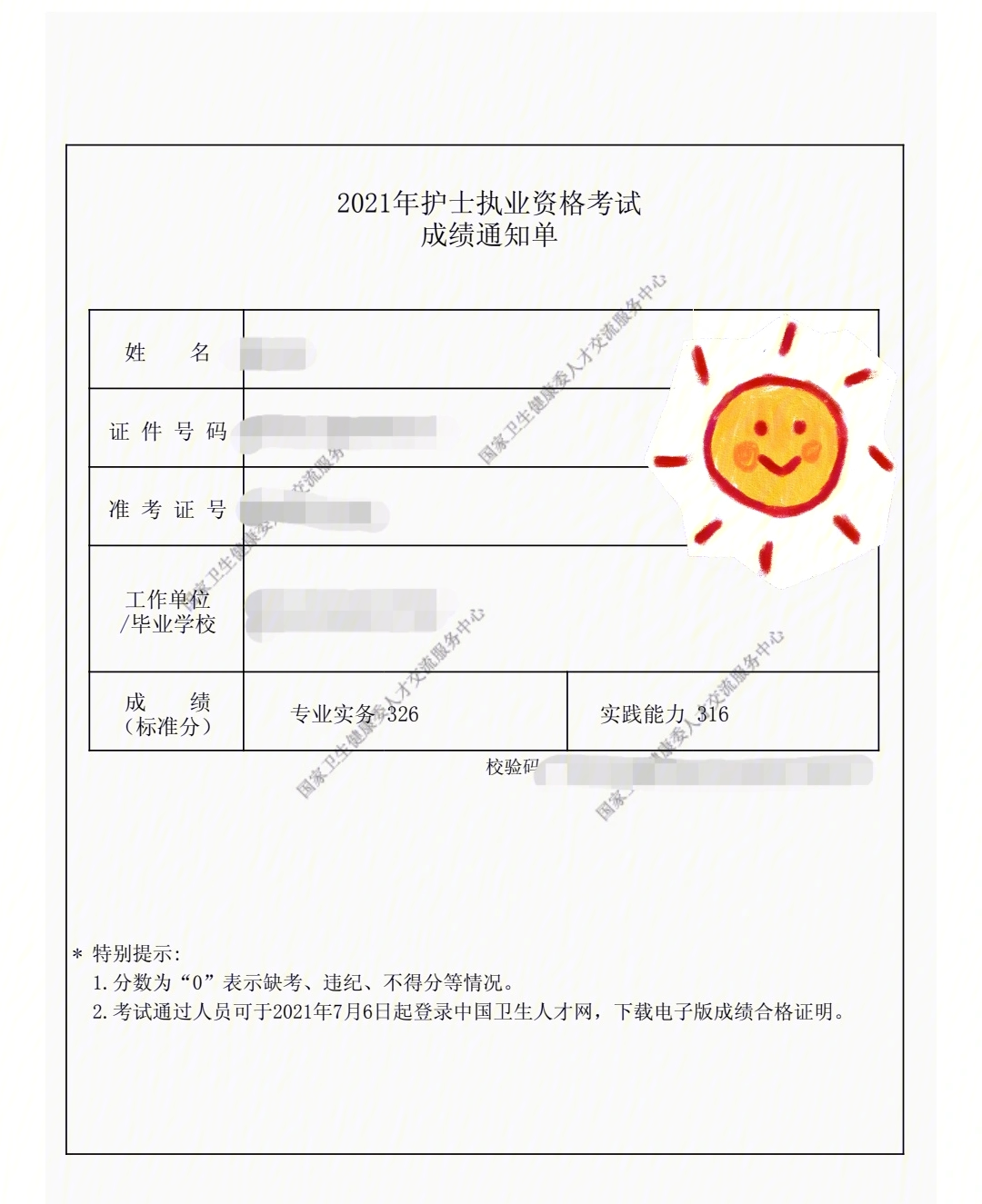 护考难度系数图图片