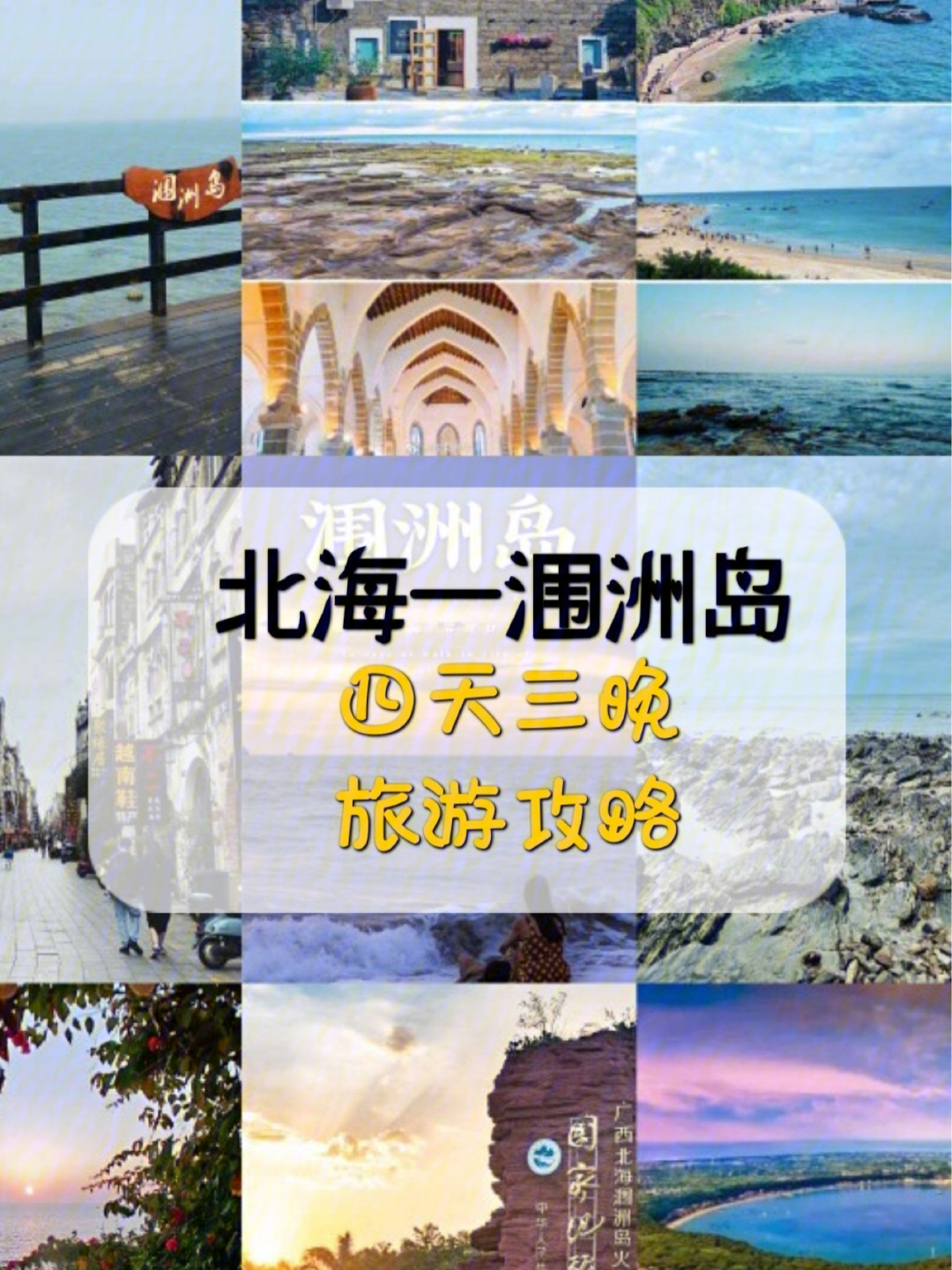 北海团城中四宝简介图片