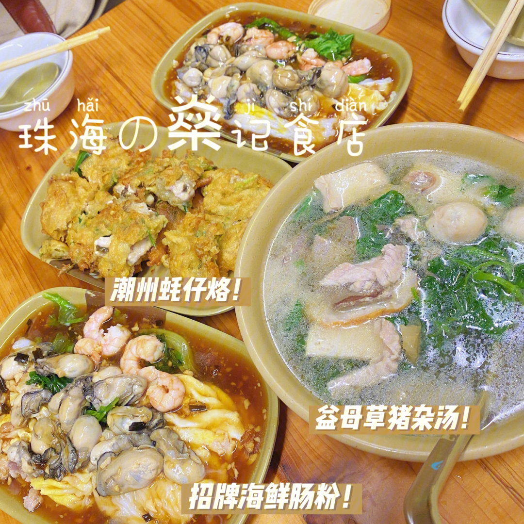 珠海美食