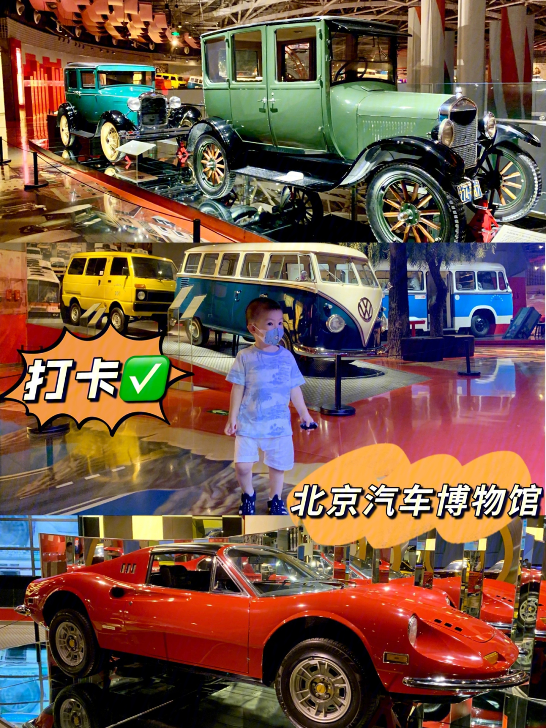虎de周末北京汽车博物馆