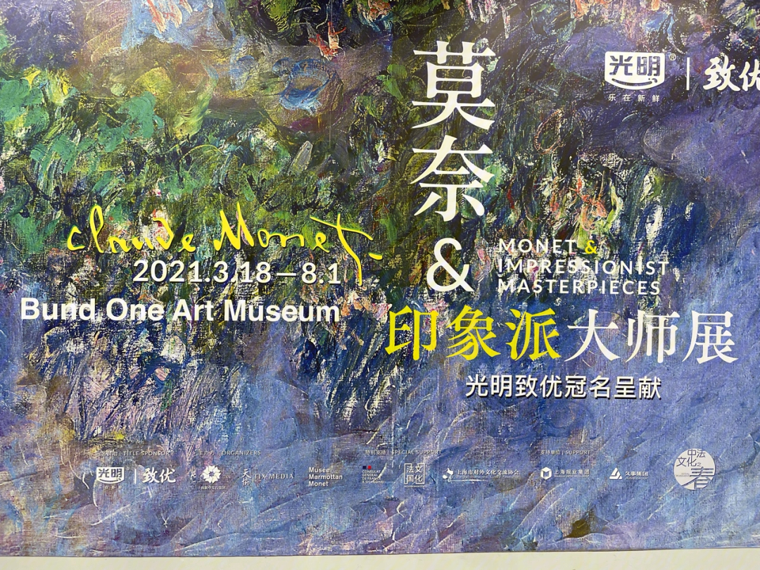 上海莫奈展门票图片