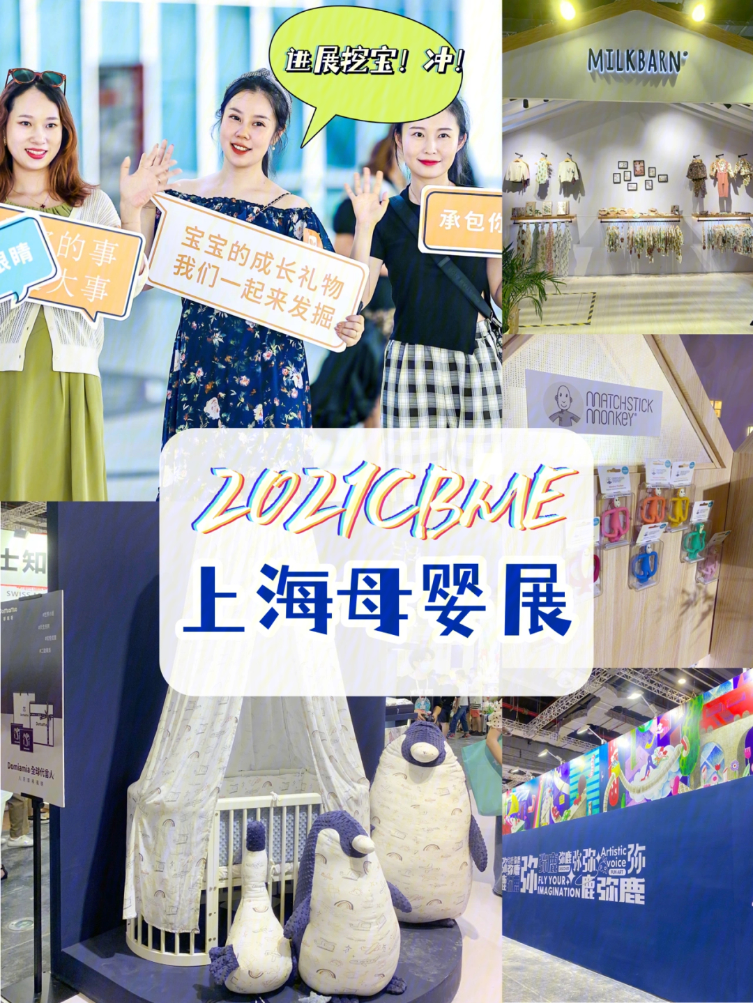 婴童展会2021图片