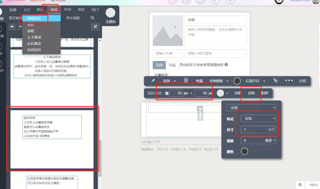 秀米编辑器手机版图片