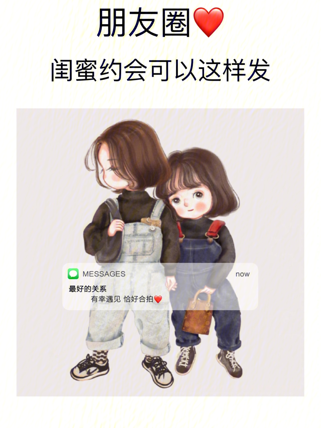 闺蜜见面朋友圈文案