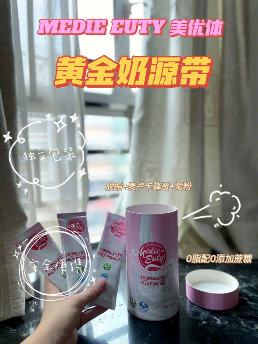 好喝不怕胖的奶茶代替品丨美优体女士奶粉