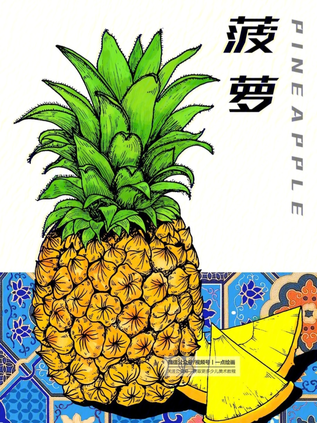 菠萝创意联想设计图片