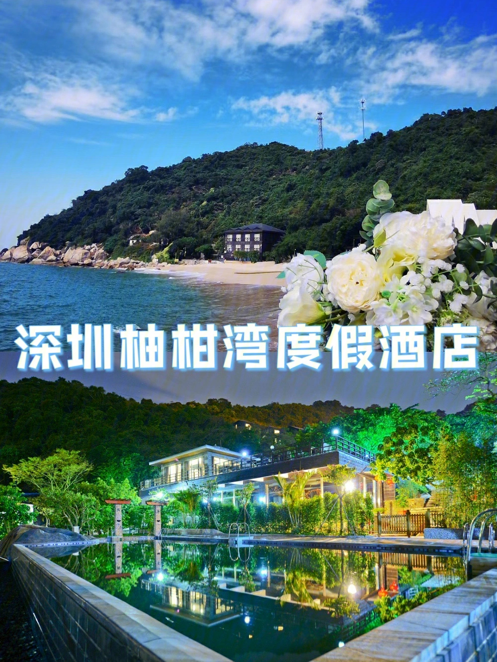深圳柚柑湾度假酒店图片