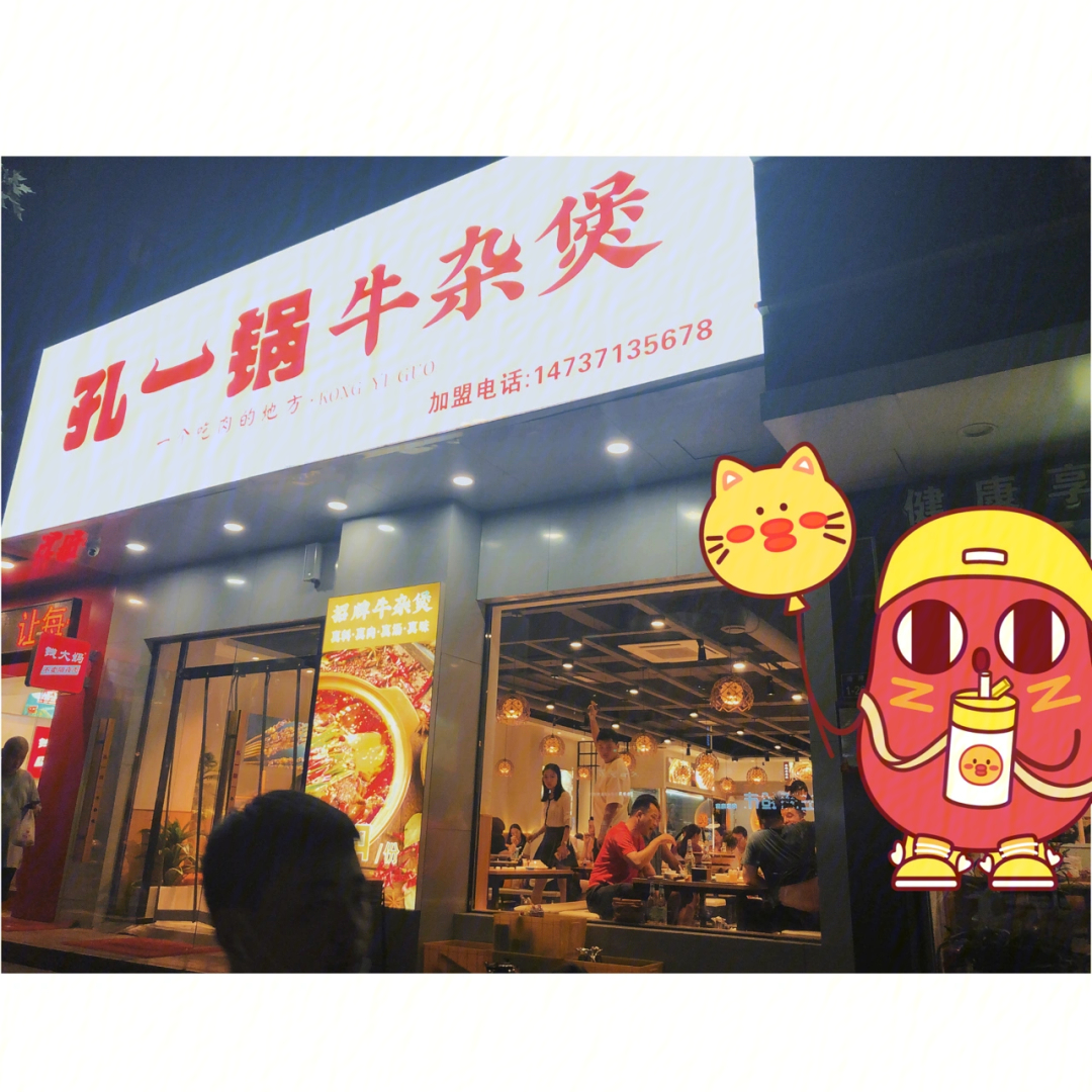 郑州探店孔一锅牛杂煲港湾路店