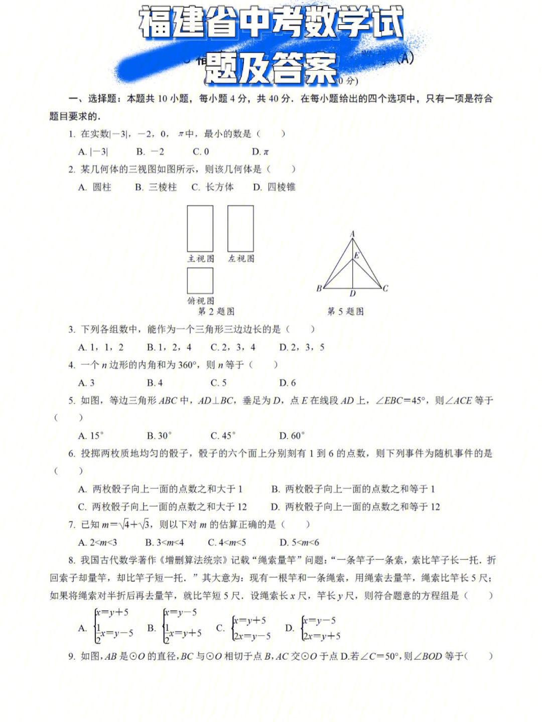 福建中考数学试卷#升学#中考#数学#初升高