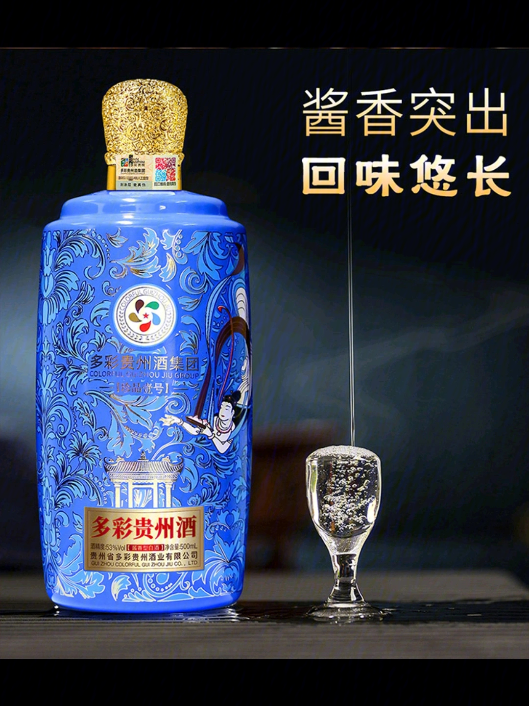 多彩珍品壹号酱香型白酒