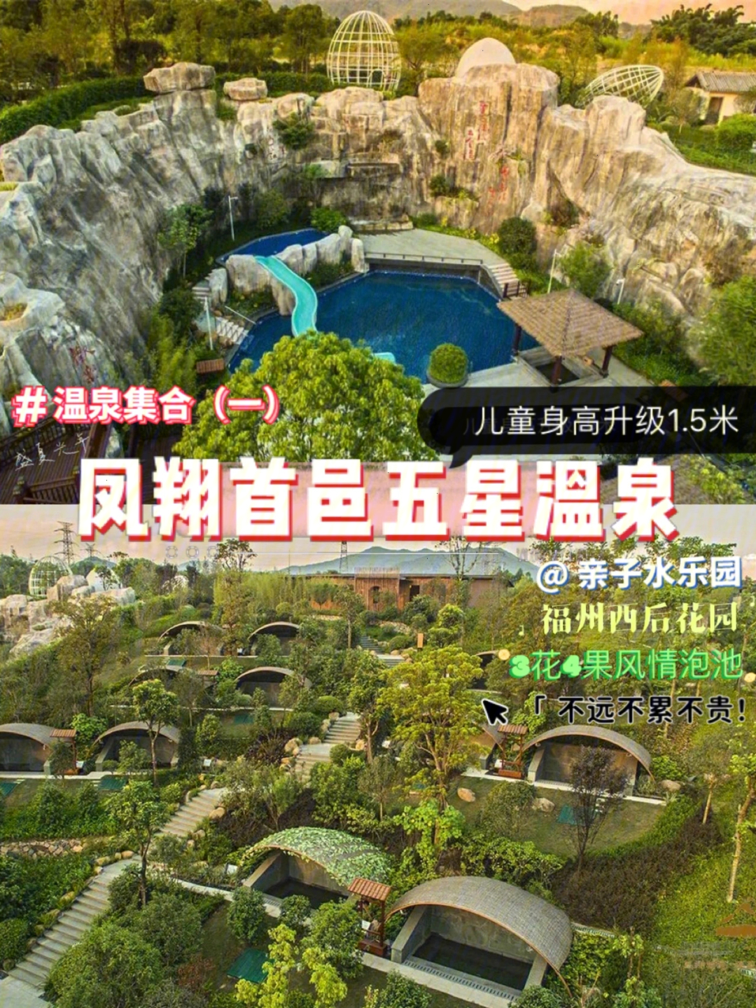 闽侯凤翔首邑温泉简介图片