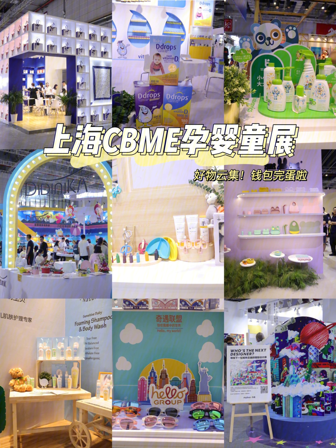 广州婴童展会2021图片