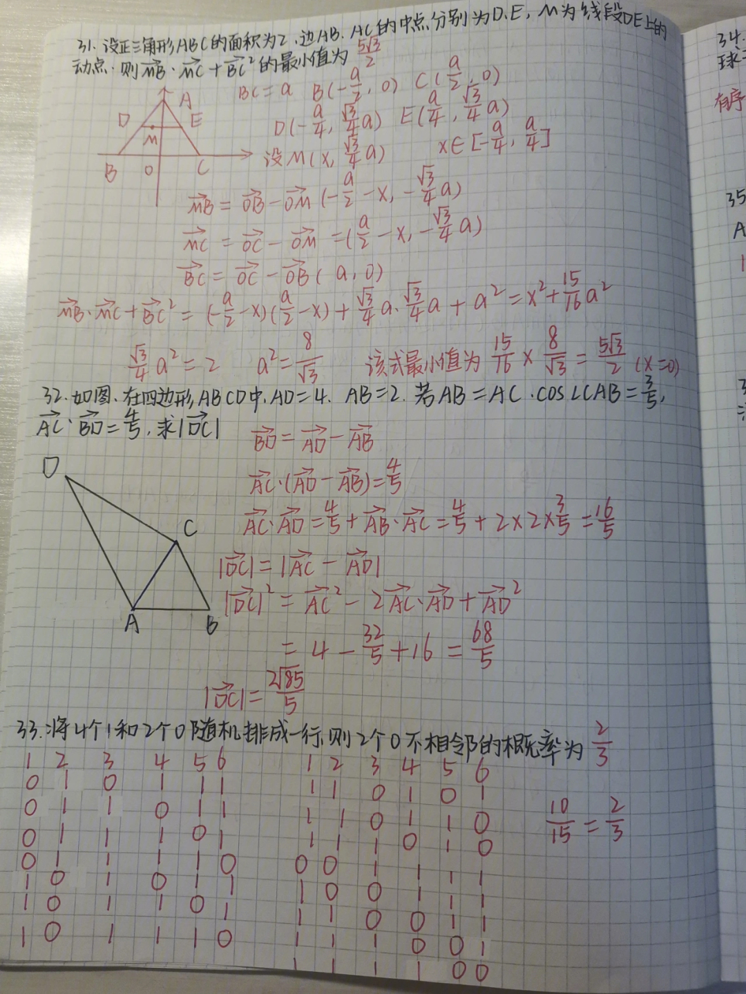 数学必修二错题整理