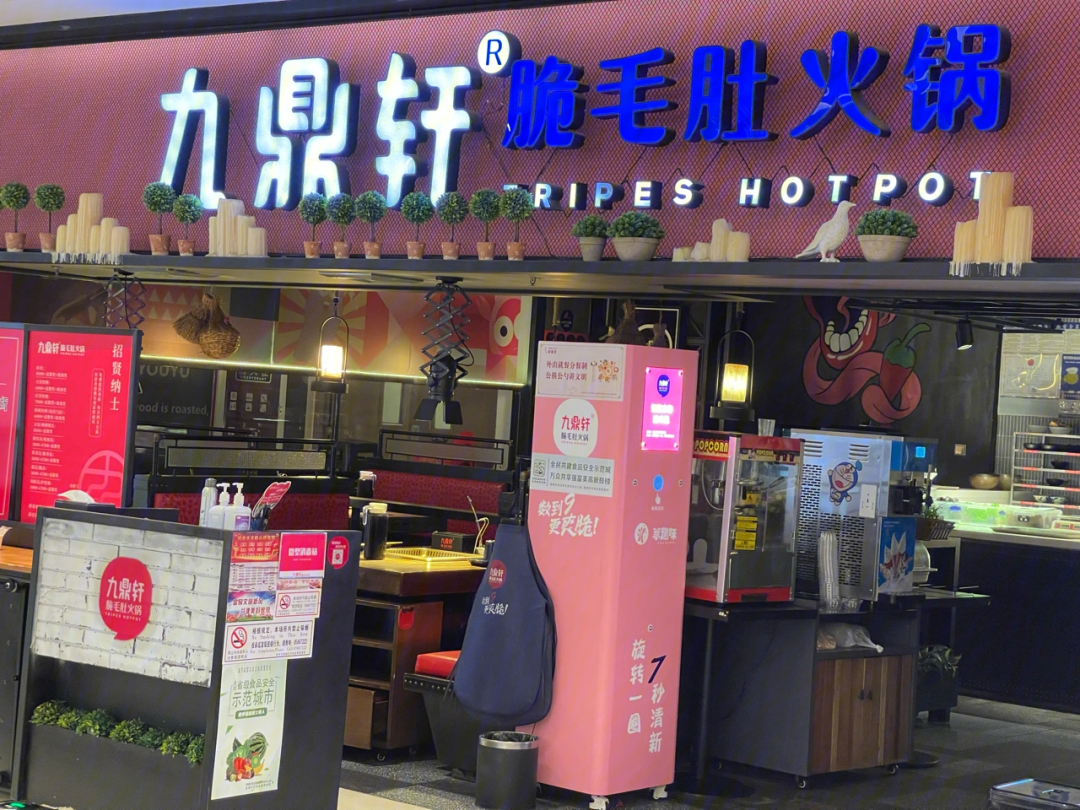 徐州探店九鼎轩脆毛肚火锅