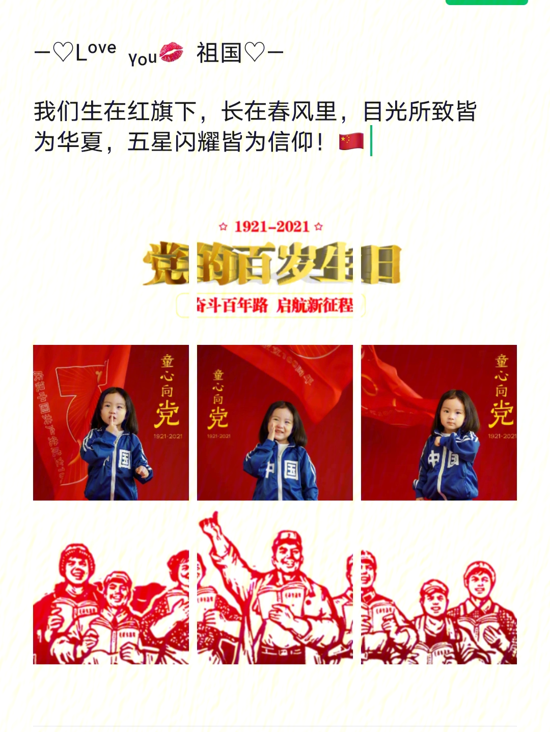 建党100周年九宫格图片图片