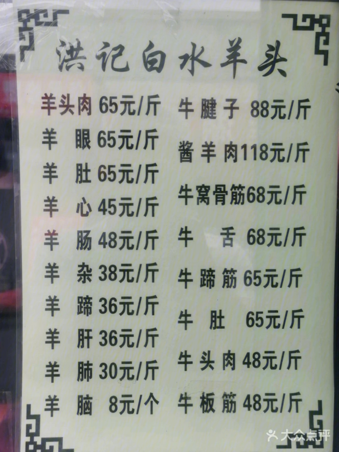 洪记白水羊头总店图片