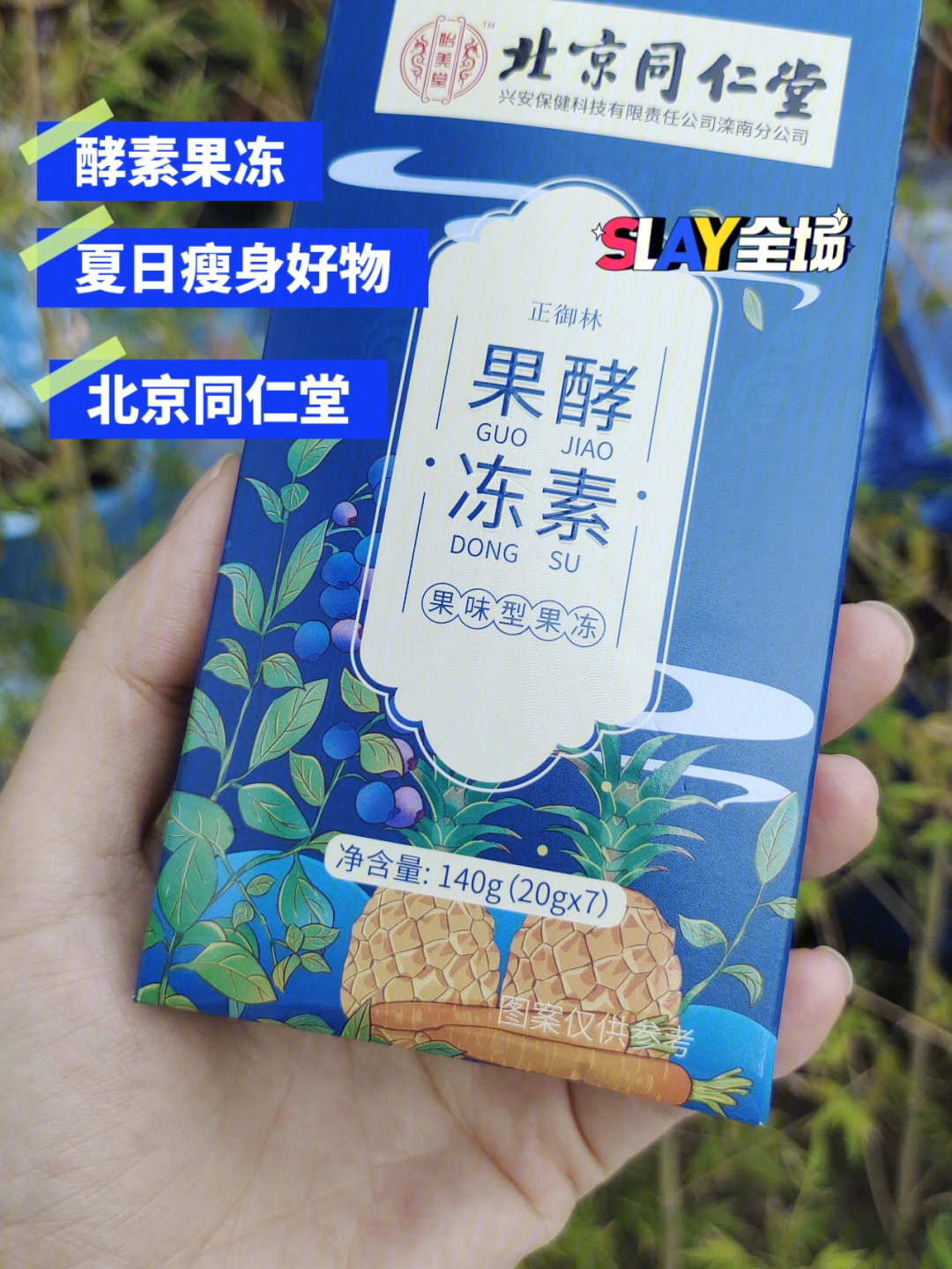 夏日瘦身酵素果冻