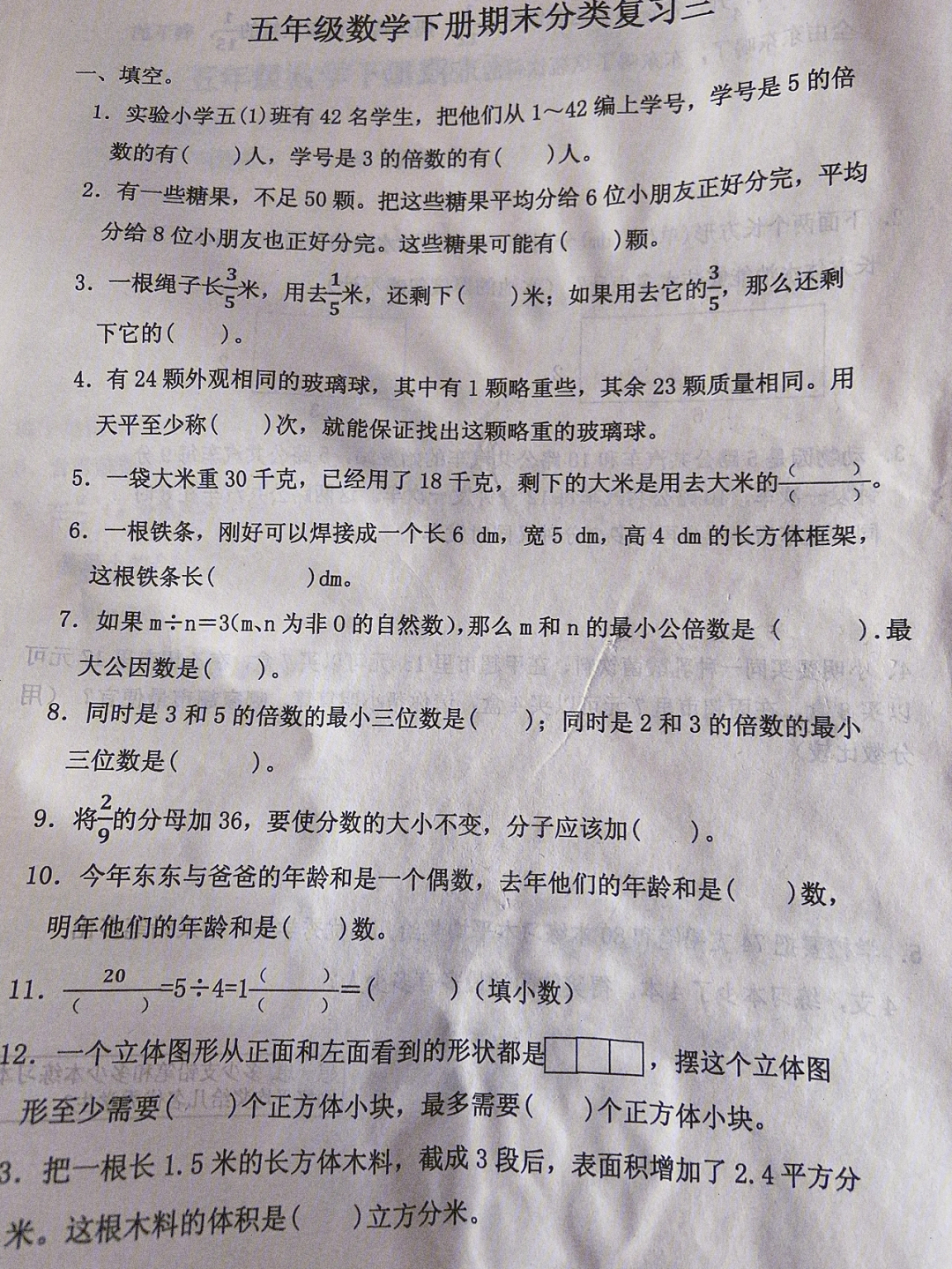 人教版小学五年级数学下册期末