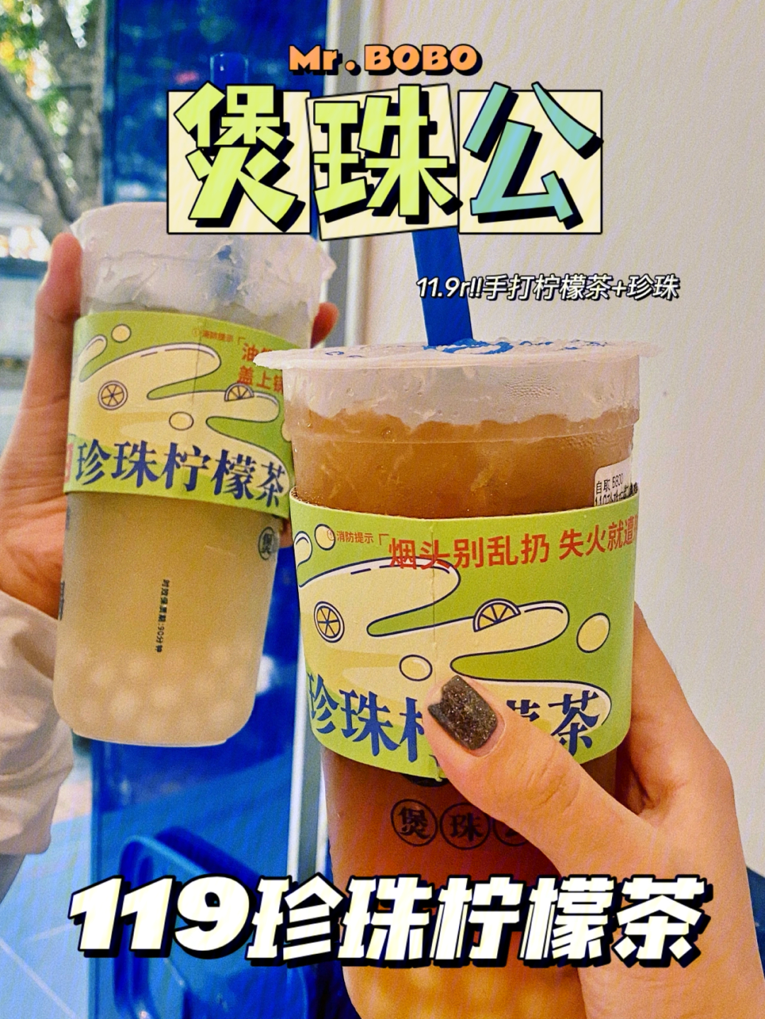 今年夏天网红巨头手打93柠檬茶&奶茶料の经典—珍珠6015完美