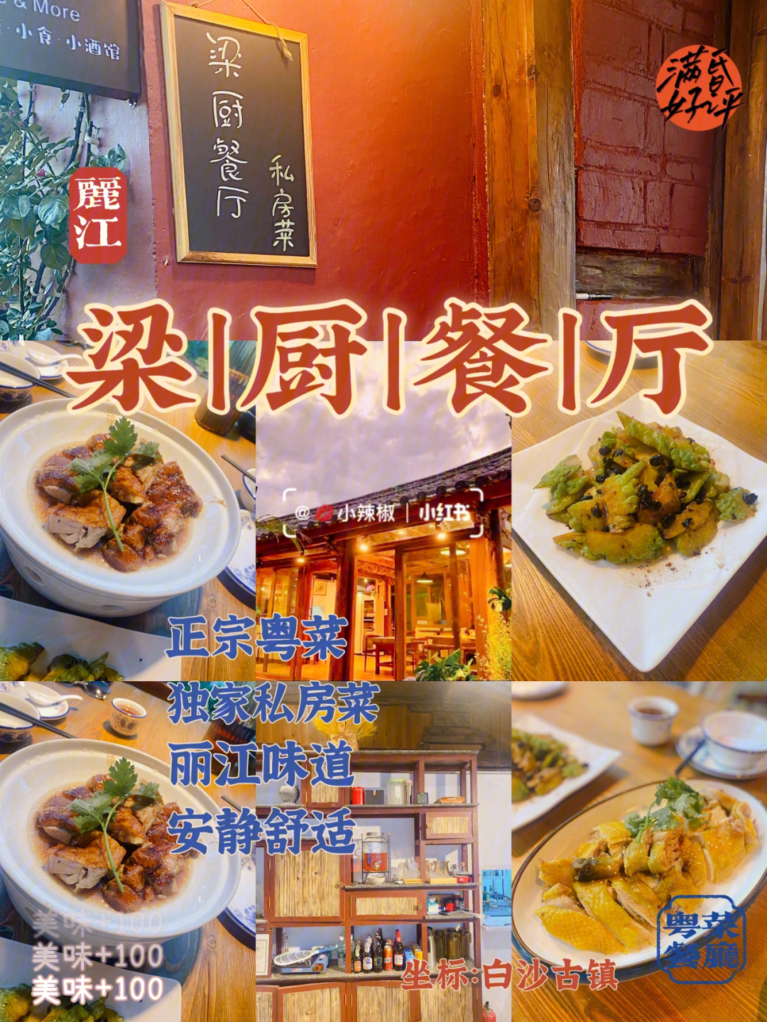 丽江美食探店丨白沙古镇的港式餐厅梁厨