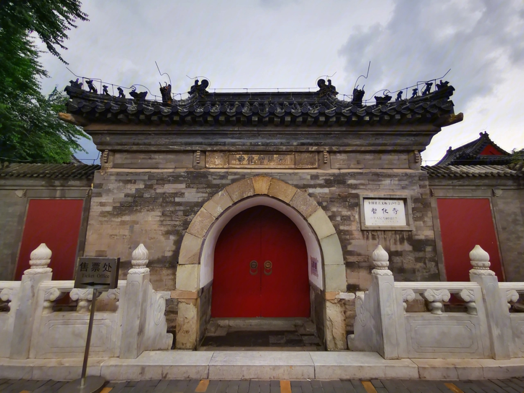 郭姐游博物馆之二十七~智化寺,建于正统九年(1444年),是北京现存的
