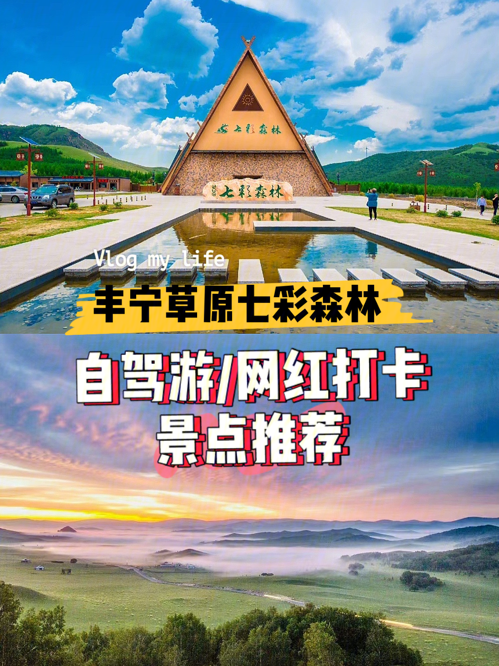 丰宁七彩森林景区攻略图片