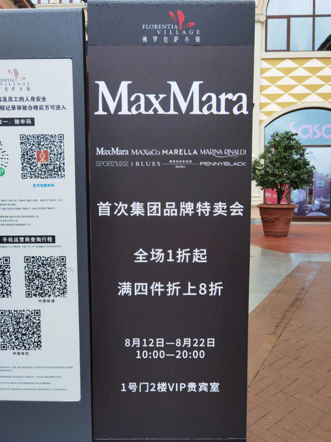 上海佛罗伦萨小镇maxmara集团特卖