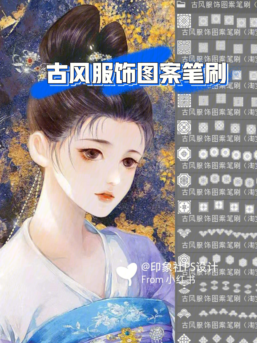 太美了75古风服饰图案笔刷合集