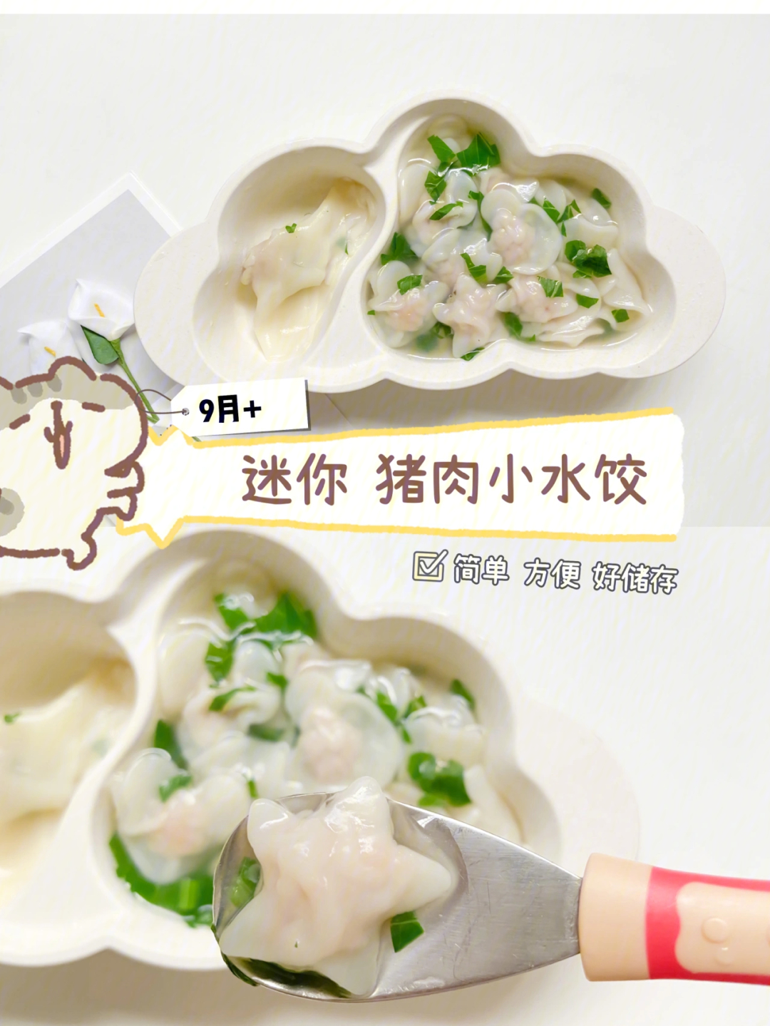 丫咪小水饺图片