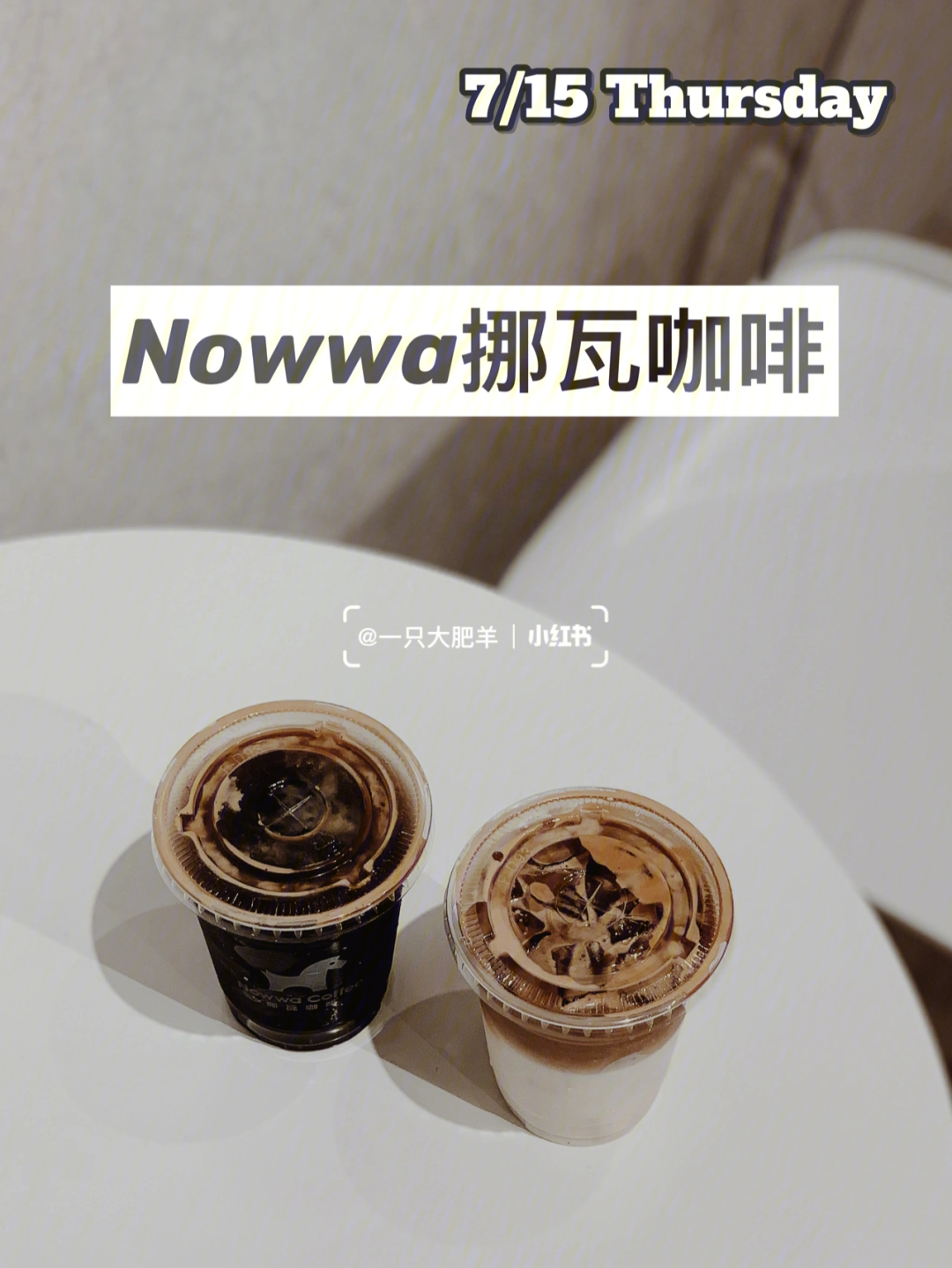 慈溪探店nowwa挪瓦咖啡