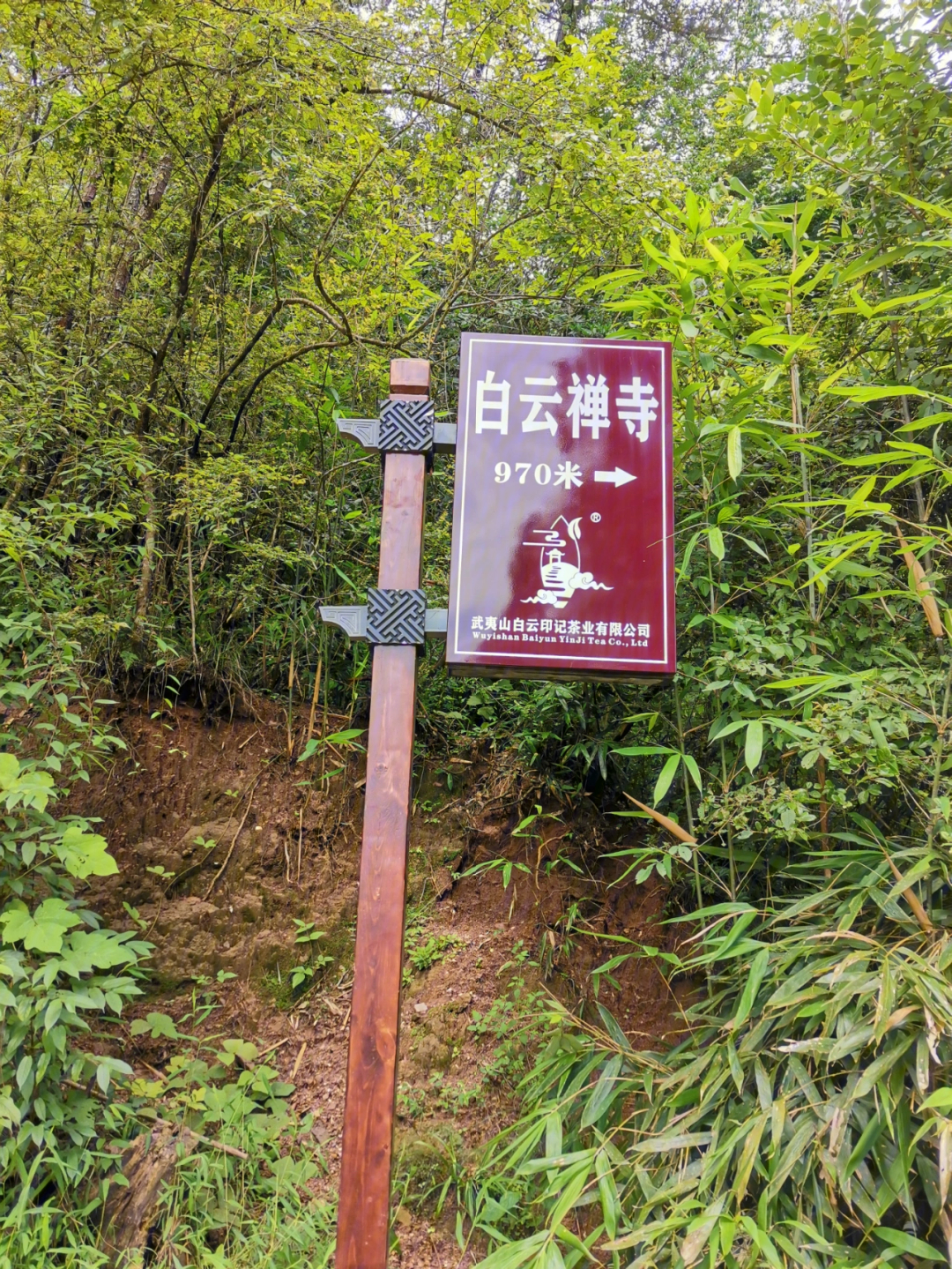 武夷山白云禅寺