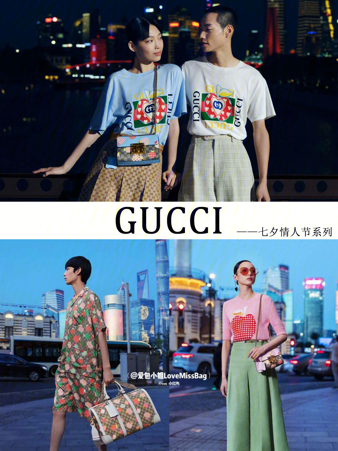 gucci七夕情人节限定女生篇