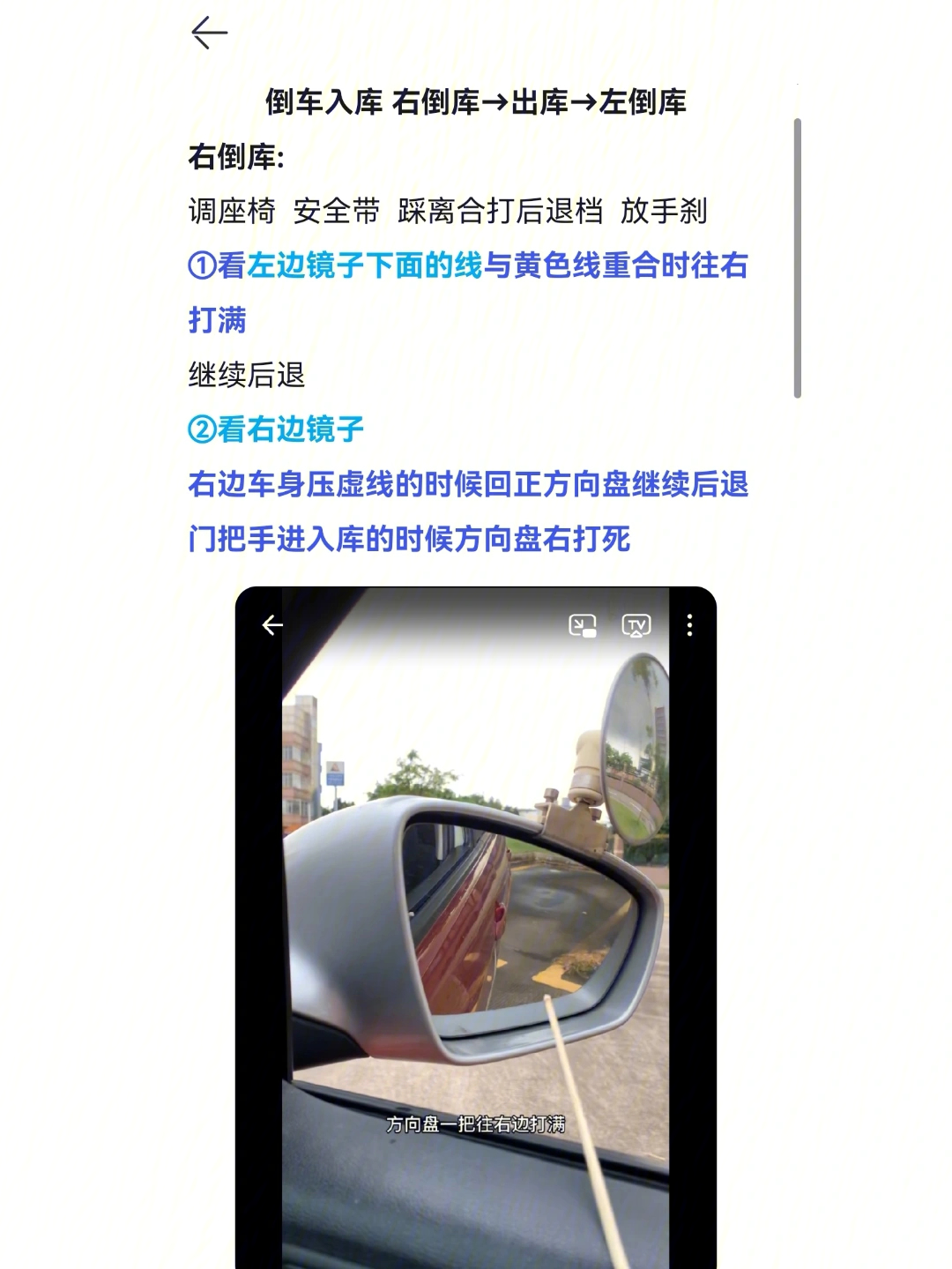 后退②看右边镜子右边车身压虚线的时候回正方向盘继续后退门把手进