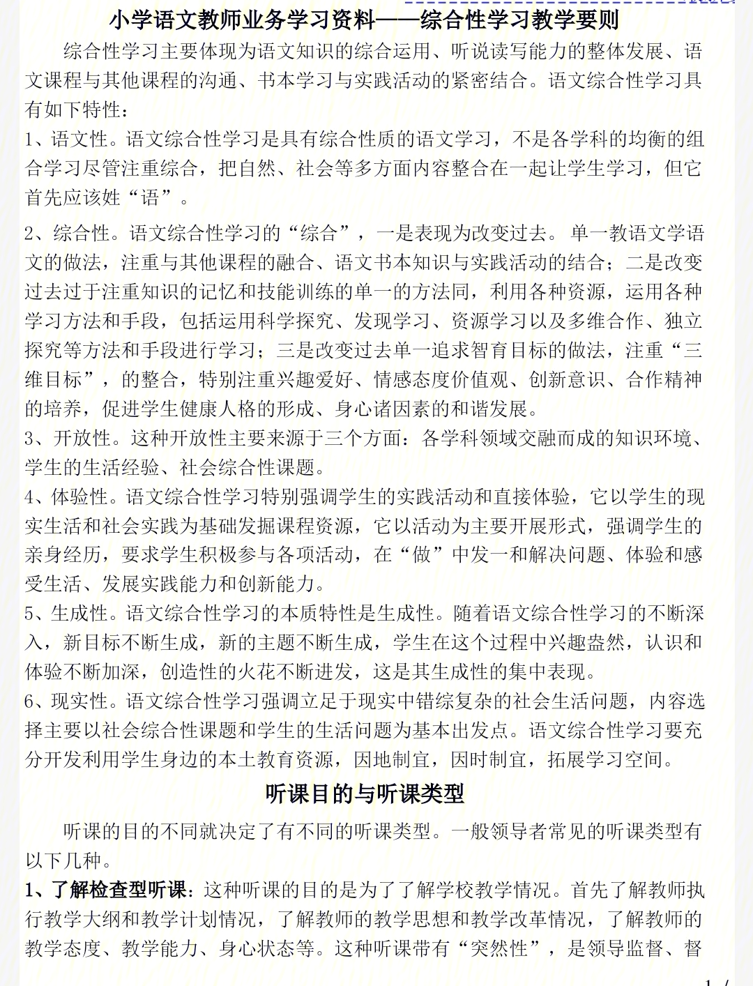 小学教师业务学习资料